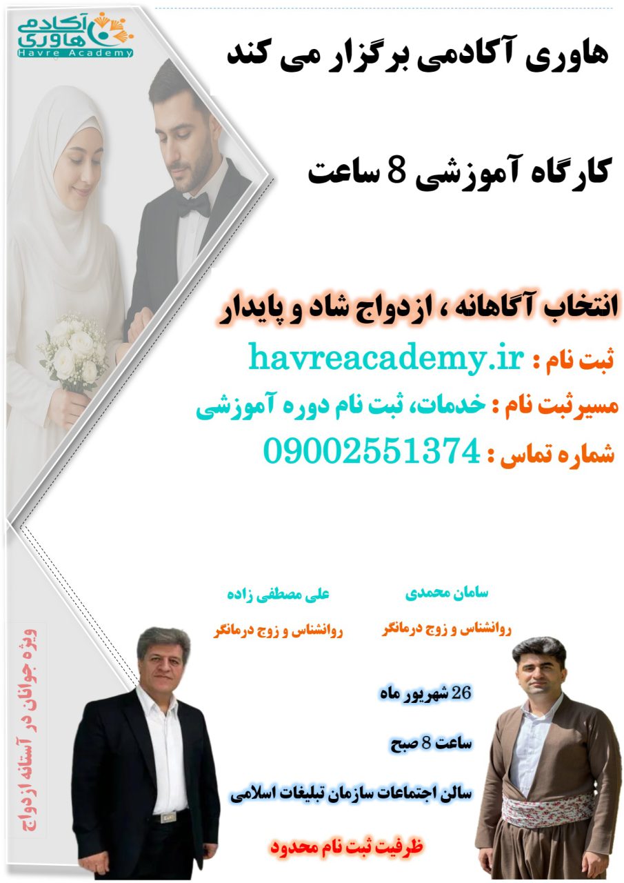 هنر انتخاب همسر مناسب
